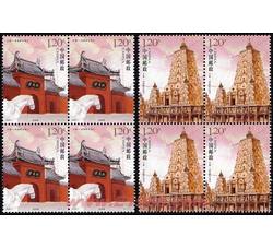 2008-7 白马寺和大菩提寺（中国—印度联合发行）（四方连）