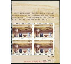 2005-24 城头山遗址（厂铭四方连）