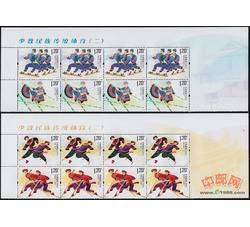 2011-22 少数民族传统体育（二）（厂铭四方连）