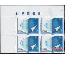 2011-7 世界读书日（厂铭四方连）