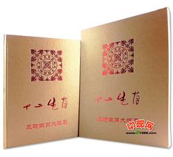 SX3-008 第三轮生肖大版票大全（精装册）（2004年猴-2015年羊）