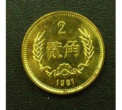 CCB-6 1981年长城币-贰角（流通品相）