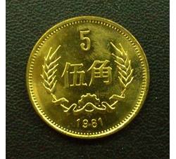 CCB-7 1981年长城币-伍角（全新品相）