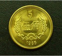 CCB-14 1985年长城币-伍角（全新品相）