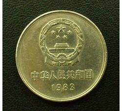 CCB-12 1983年长城币-壹元（流通品相）