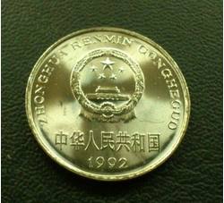 YFB380 1992年牡丹壹元（精制）