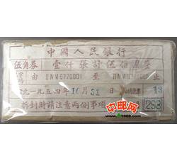 BL-12第二套人民币有水印伍角水电站千张整捆合售