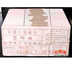BL-26第三套人民币红三平壹角（千张连号）号段无47