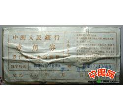 BL-14第三套人民币蓝二冠壹角（千张连号）号段带4