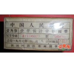 BL-29第三套人民币红三凸带水印壹角（千张连号）号段带4