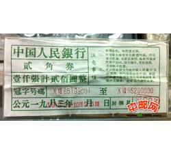BL-32第三套人民币二冠贰角（千张连号）号段无47