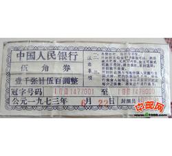 BL-41第三套人民币凸版伍角（千张连号）号段带4