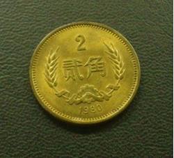 CCB-41 1980年长城币-贰角（全新品相）