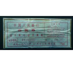 BL-99 第三套人民币三冠壹元（千张连号）号段无47