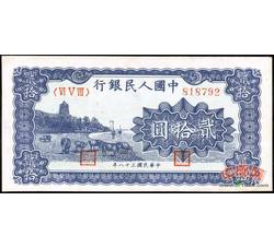 贰拾圆1-13 蓝万寿山