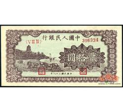 贰拾圆1-14 棕万寿山