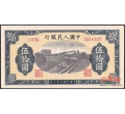 伍拾圆1-21 铁路