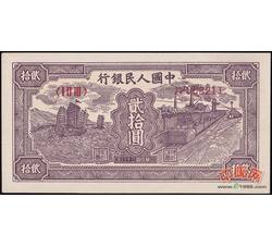 贰拾圆1-16 火车帆船