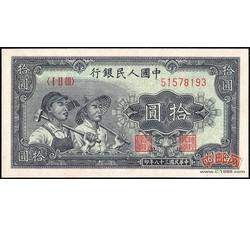 拾圆1-10 工农