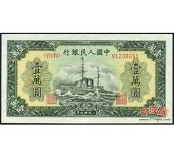 壹万圆1-55 军舰