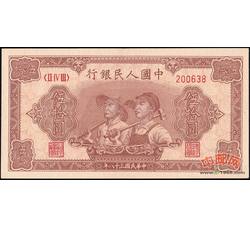 伍拾圆1-22 工农