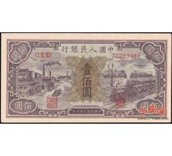 壹佰圆1-25 火车工厂