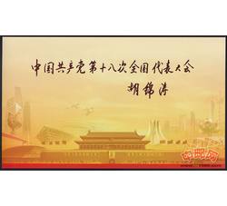 YZ-34 《中国共产党第十八次全国代表大会》邮折--中国集邮总公司