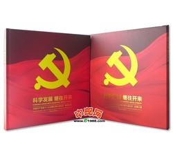YC-42 《科学发展 继往开来--中国共产党第十八次全国代表大会纪念·邮票珍藏册》--中国集邮总公司