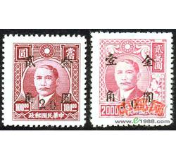 Z-MGP084 民国普48 孙中山像烈士像加盖“金圆”改值邮票（上海成都加盖2全）（LGQ）