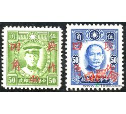 Z-MGP087 民国普27 孙中山像及烈士像“改作肆角”邮票（湖南加盖2全）（LGQ）