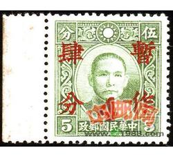 Z-MGP088 民国普22 香港大东版孙中山像加盖“暂作肆分”邮票1全（LGQ）