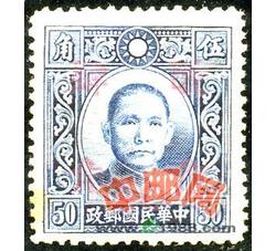 Z-MGP085 民国普27 孙中山像及烈士像“改作肆角”邮票（东川加盖1全）（LGQ）