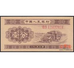 2-1 第二套人民币壹分长号码