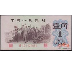 3-2 第三套人民币背绿壹角（全新品相）号段随机