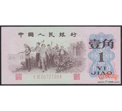 3-5第三套人民币红二凸壹角（全新品相）号段随机