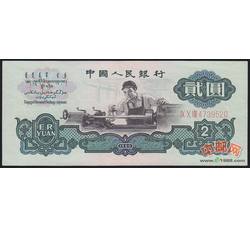 3-20 第三套人民币车床工人贰圆古币水印（全新品相）号段随机