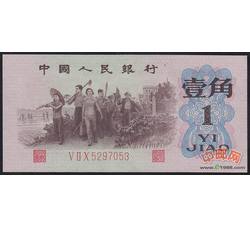 3-3 第三套人民币红三凸壹角 （全新品相）号段随机