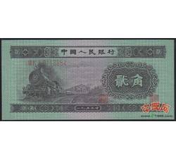 2-9 第二套人民币贰角火车头