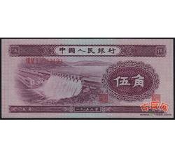 2-10 第二套人民币深版伍角水电站（无水印）