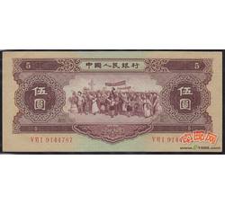 2-17 第二套人民币伍圆 （1956年版）