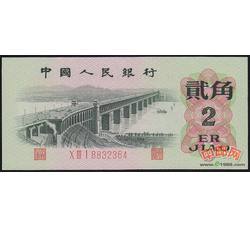 3-10 第三套人民币凸版贰角（全新品相）号段随机