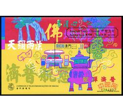 AM0471 S166M中葡友谊观音堂(加字小型张）（1998年）