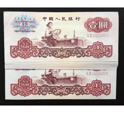 3-48 第三套人民币二冠壹元（标准十连号）号段带4