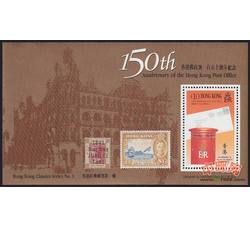 HK0526 C56M 邮政一百五十周年纪念（小全张）（1991年）