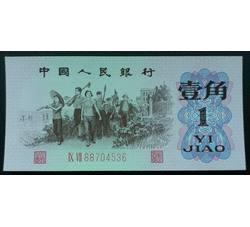 STG-163 第三套人民币红二平壹角ⅨⅦ（97）全新品相