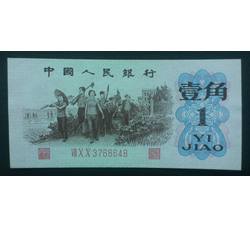 STG-184 第三套人民币红三平壹角ⅦⅩⅩ（700）全新品相