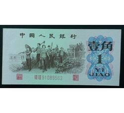 STG-154 第三套人民币红二平壹角ⅧⅦ（87）全新品相