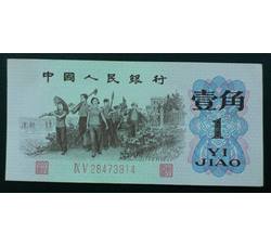 STG-161 第三套人民币红二平壹角ⅨⅤ（95）全新品相