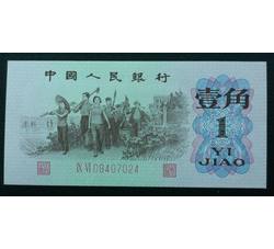 STG-162 第三套人民币红二平壹角ⅨⅥ（96）全新品相