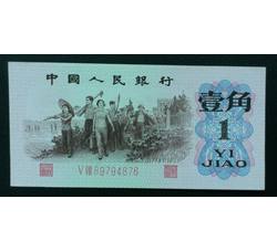 STG-167 第三套人民币红二凸壹角ⅤⅧ（58）全新品相